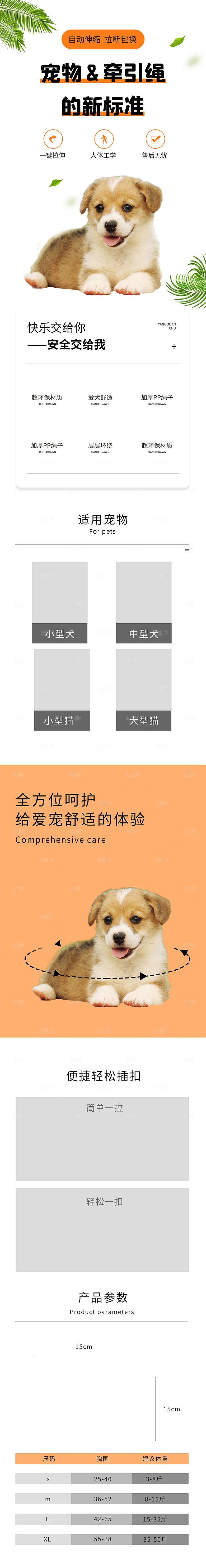 电商宠物店宠物用品详情页