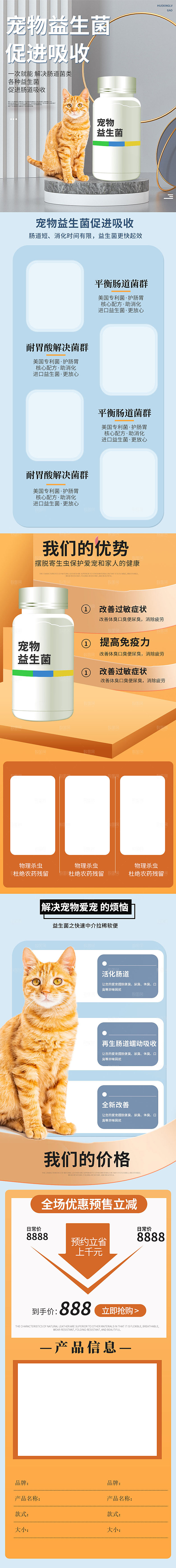 电商宠物店宠物用品详情页