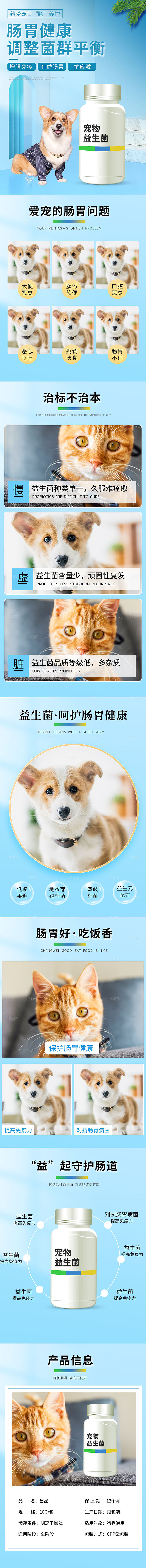 电商宠物店宠物用品详情页