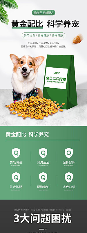 电商宠物店宠物用品详情页