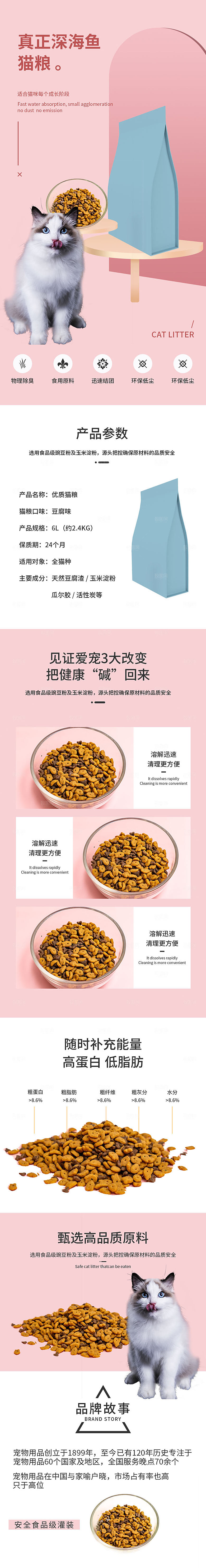 电商宠物店宠物用品详情页
