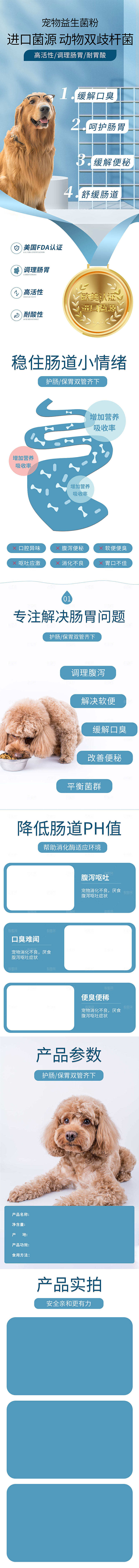 电商宠物店宠物用品详情页
