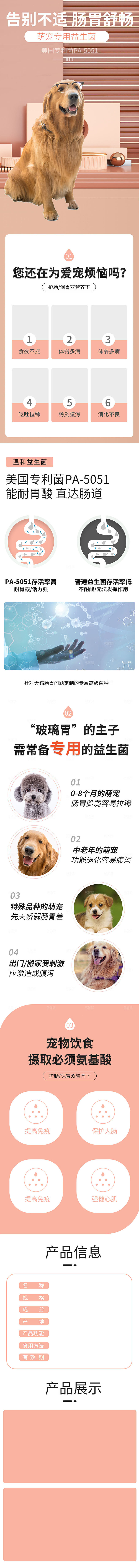 电商宠物店宠物用品详情页