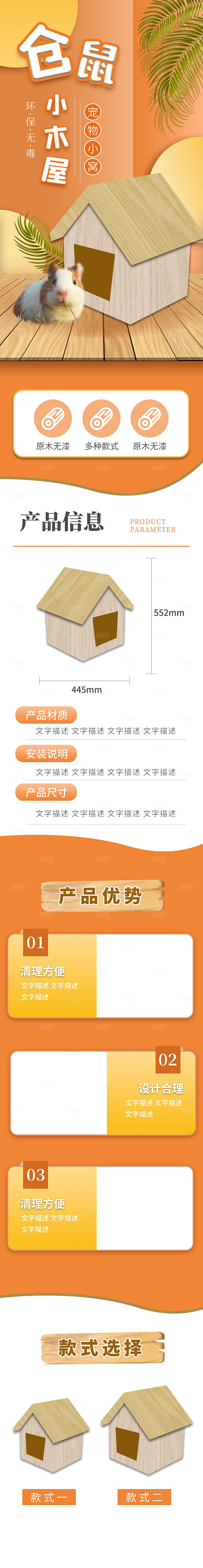 电商宠物店宠物用品详情页