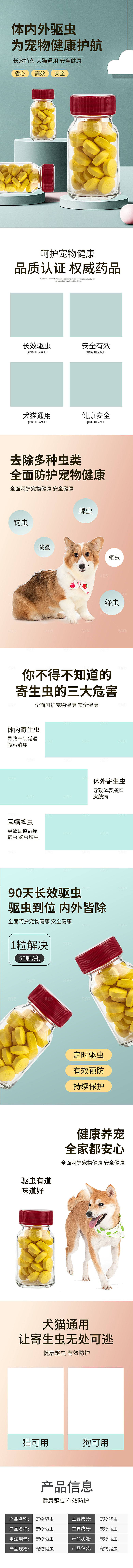 电商宠物店宠物用品详情页