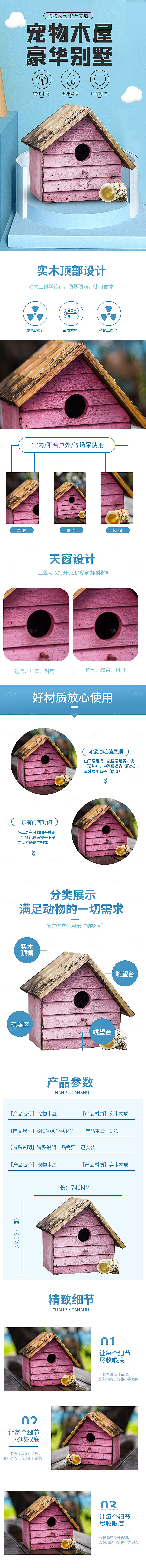 电商宠物店宠物用品详情页