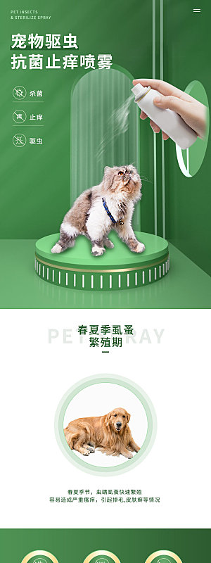 电商宠物店宠物用品详情页