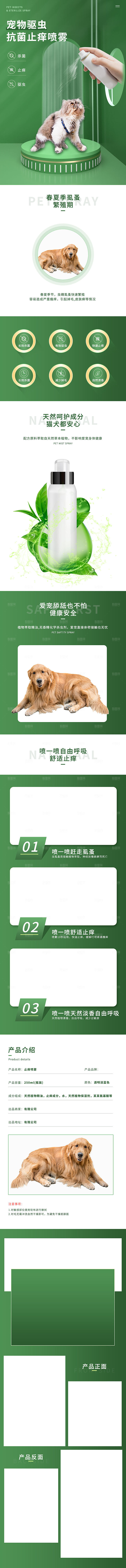 电商宠物店宠物用品详情页
