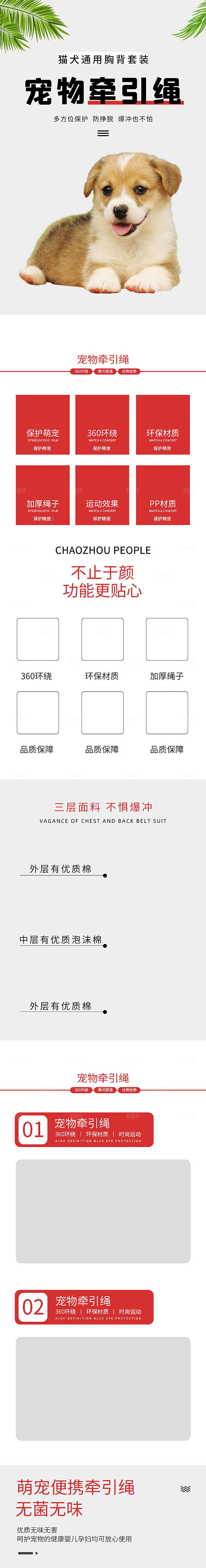 电商宠物店宠物用品详情页