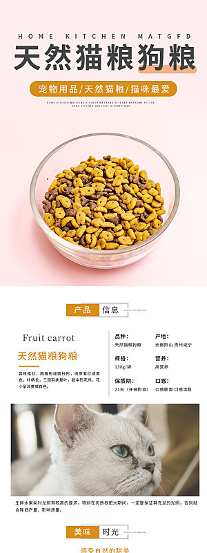 电商宠物店宠物用品详情页