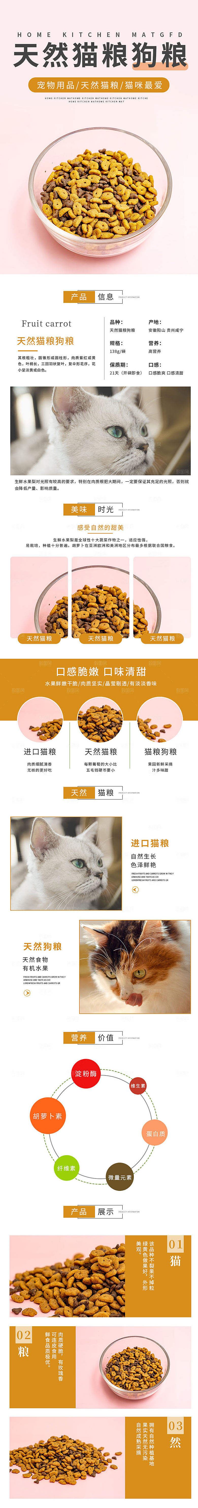 电商宠物店宠物用品详情页