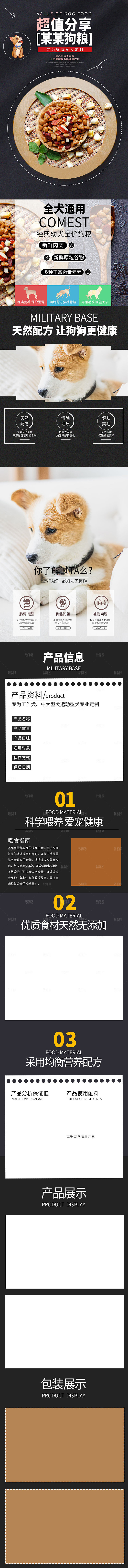 电商宠物店宠物用品详情页