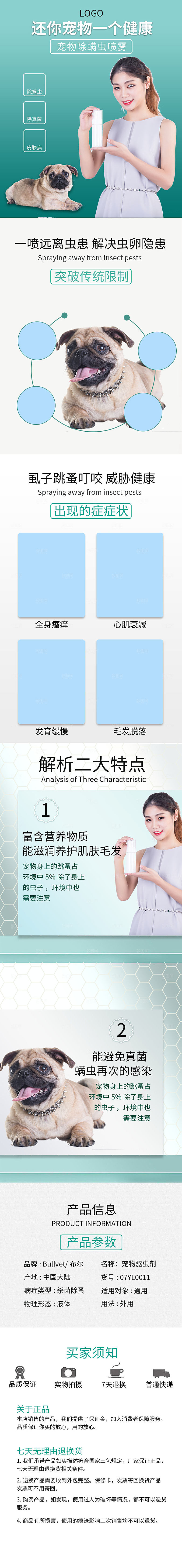 电商宠物店宠物用品详情页
