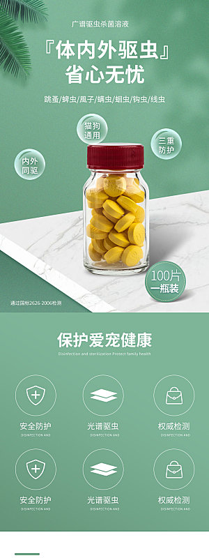 电商宠物店宠物用品详情页