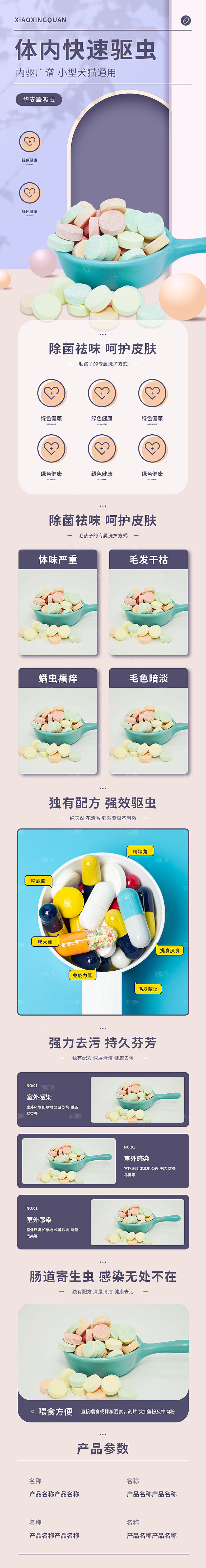 电商宠物店宠物用品详情页