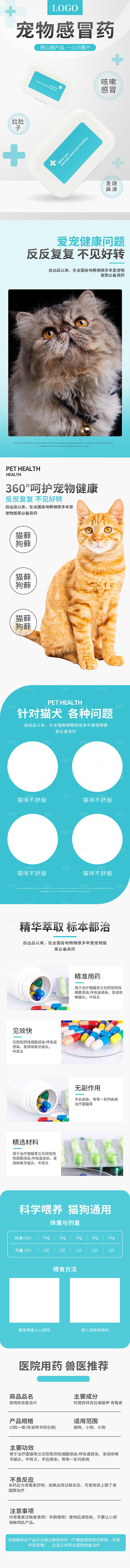 电商宠物店宠物用品详情页