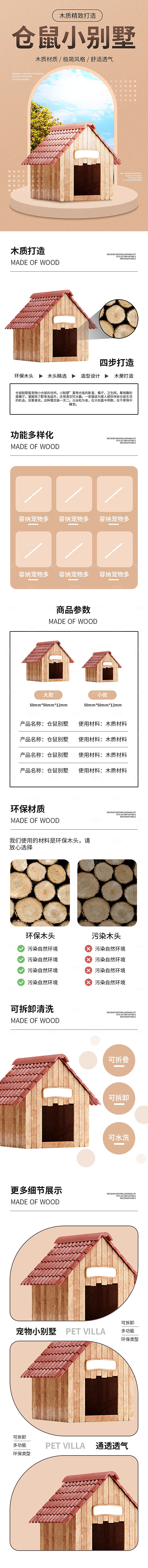 电商宠物店宠物用品详情页