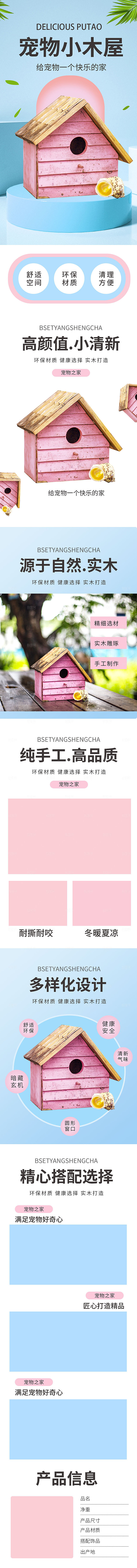 电商宠物店宠物用品详情页