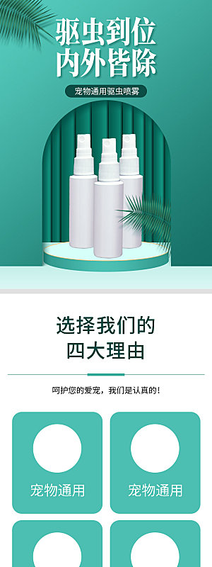 电商宠物店宠物用品详情页