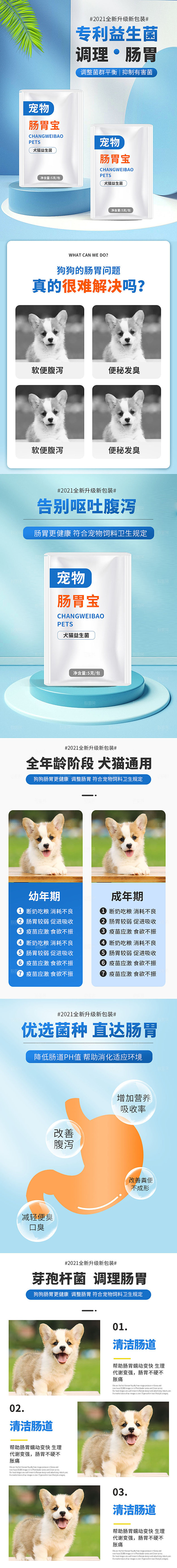 电商宠物店宠物用品详情页