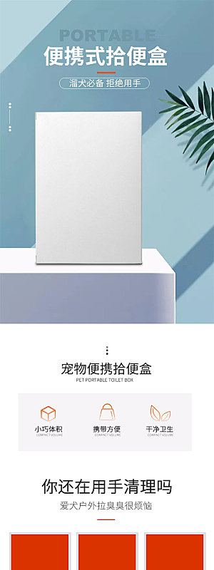电商宠物店宠物用品详情页