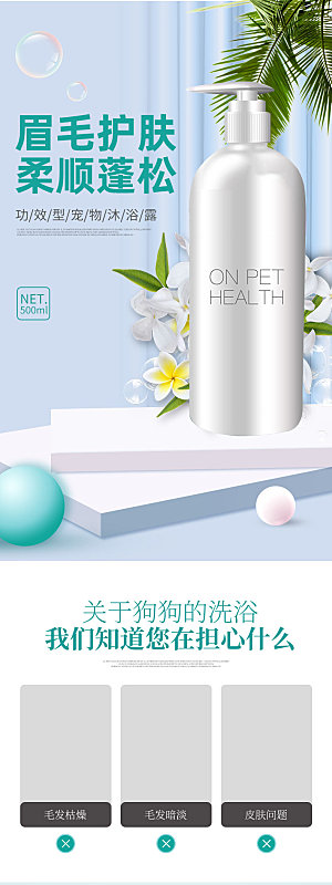 电商宠物店宠物用品详情页