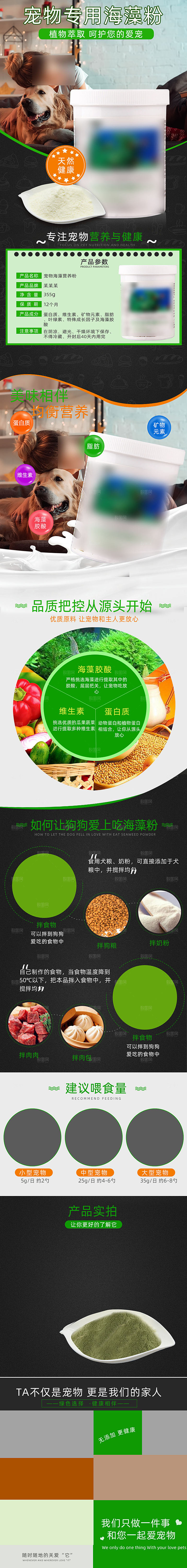 电商宠物店宠物用品详情页