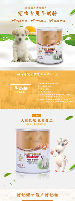 电商宠物店宠物用品详情页