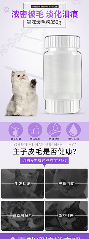 电商宠物店宠物用品详情页