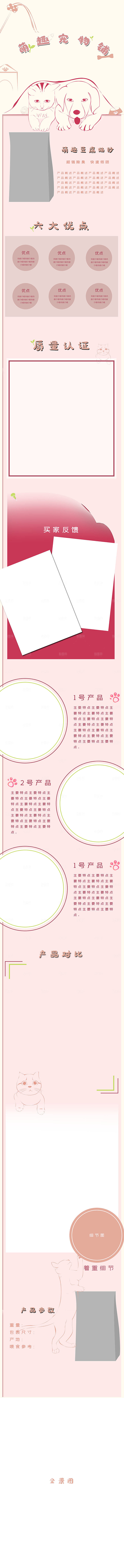 电商宠物店宠物用品详情页