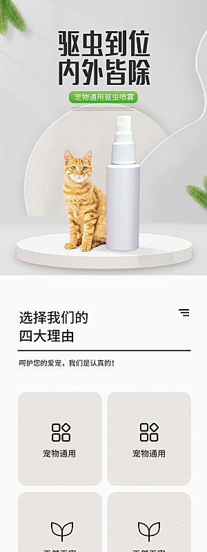电商宠物店宠物用品详情页