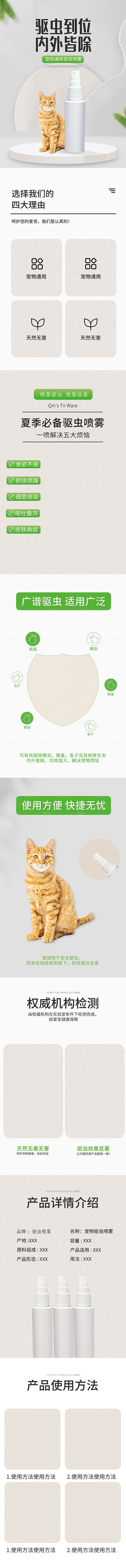电商宠物店宠物用品详情页