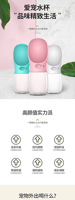 电商宠物店宠物用品详情页