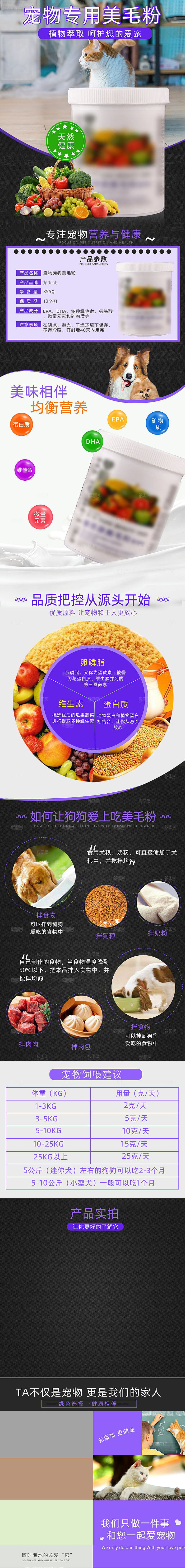 电商宠物店宠物用品详情页