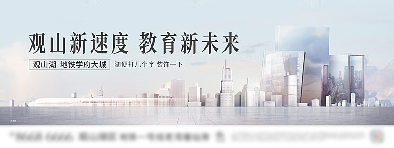 地产户外形象背景展板