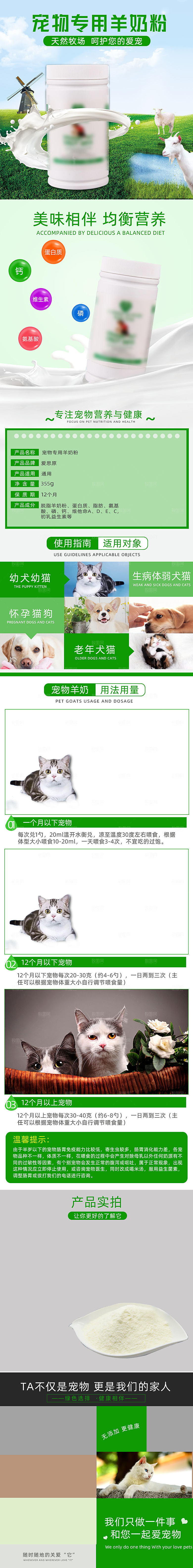 电商宠物店宠物用品详情页