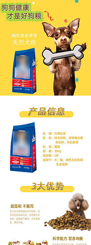 电商宠物店宠物用品详情页