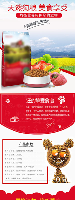 电商宠物店宠物用品详情页