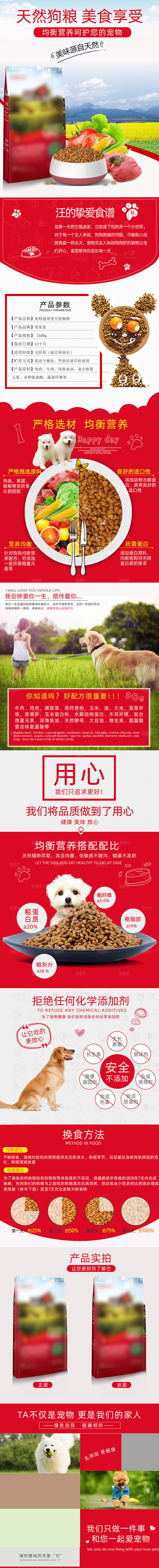 电商宠物店宠物用品详情页