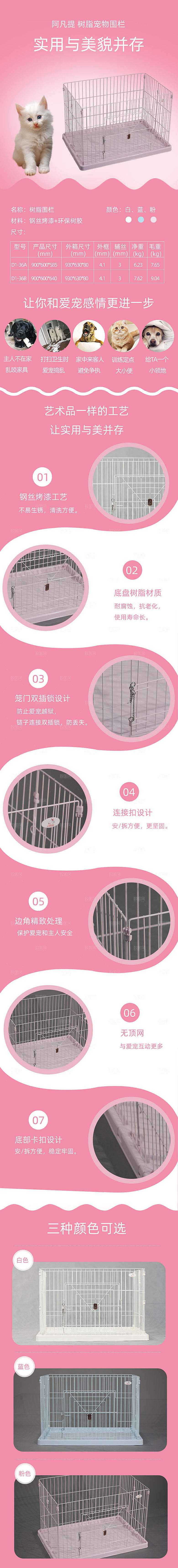 电商宠物店宠物用品详情页