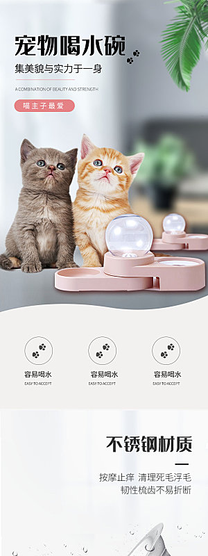 电商宠物店宠物用品详情页