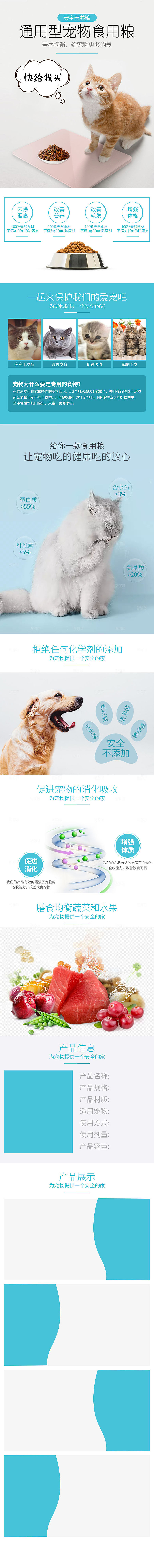 电商宠物店宠物用品详情页