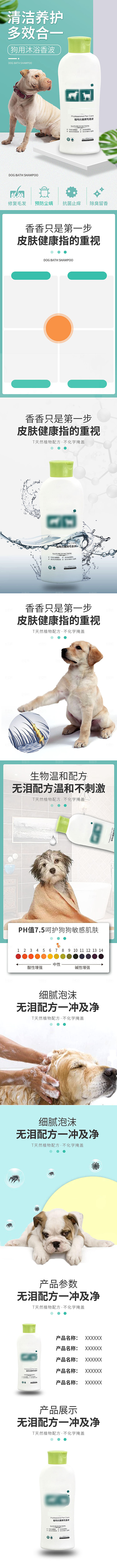 电商宠物店宠物用品详情页