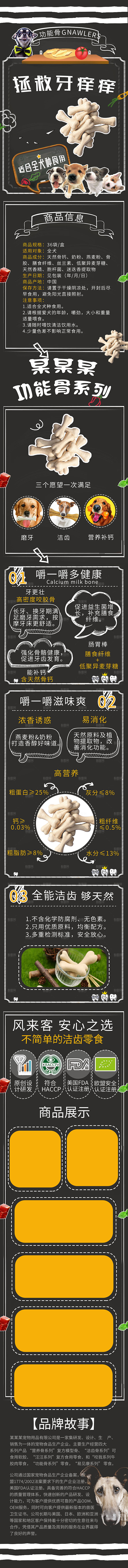 电商宠物店宠物用品详情页