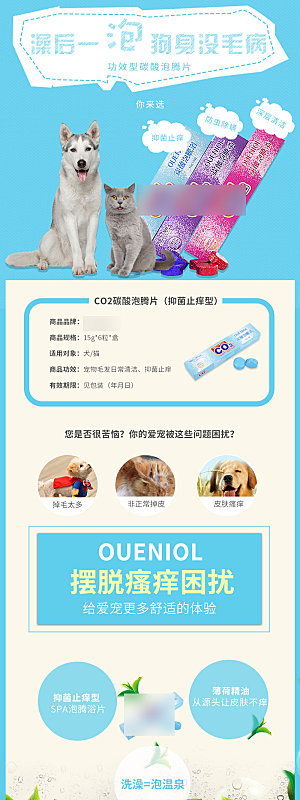 电商宠物店宠物用品详情页