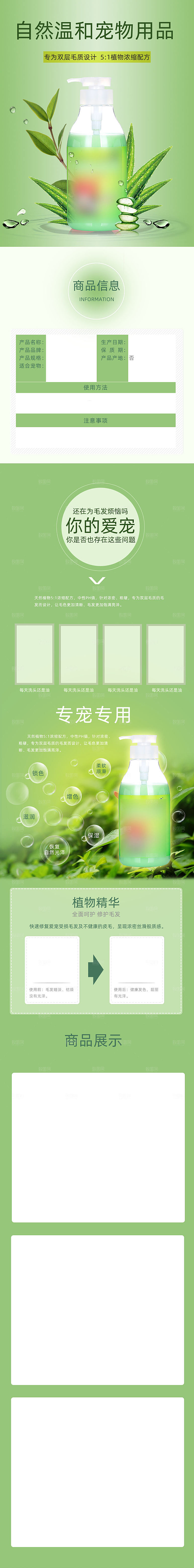 电商宠物店宠物用品详情页