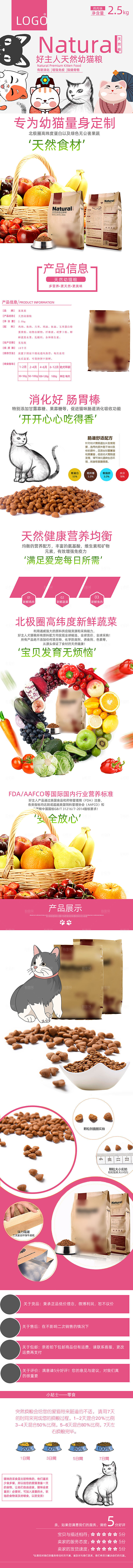 电商宠物店宠物用品详情页