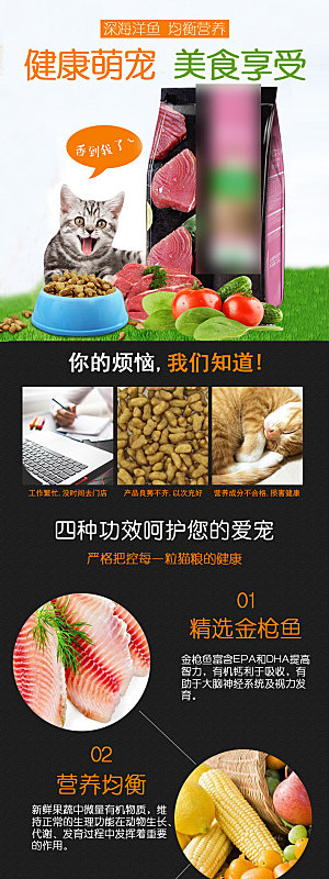 电商宠物店宠物用品详情页