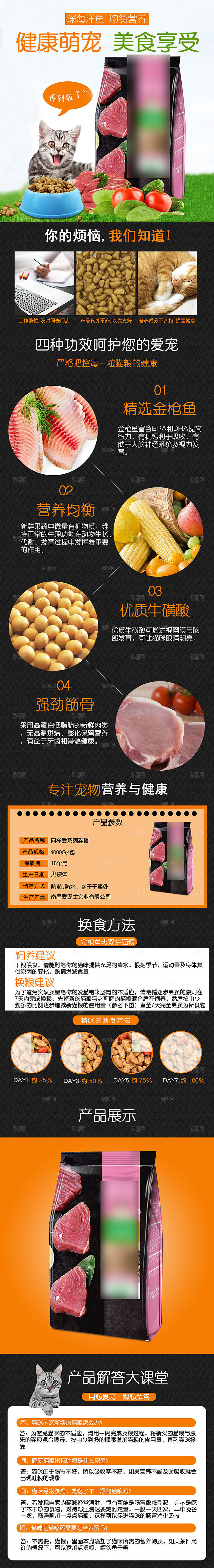 电商宠物店宠物用品详情页