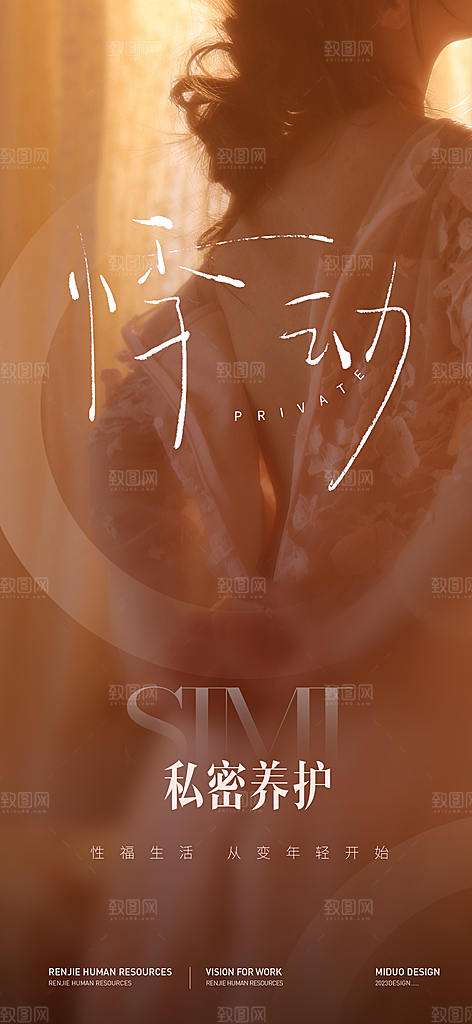 医美私密海报单图
